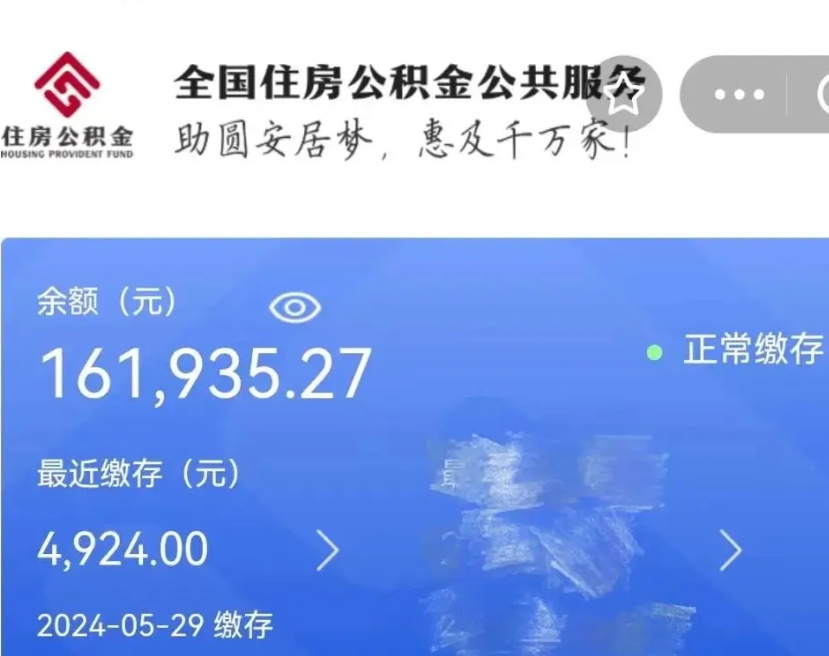 惠州离职了取住房公积金（离职后取住房公积金）