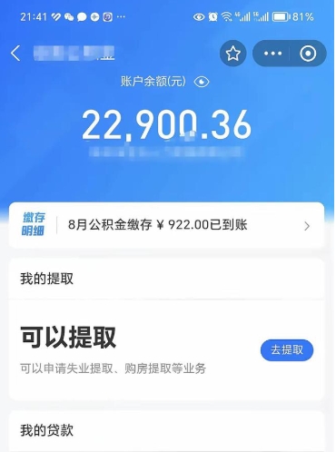 惠州封存公积金怎么提出来（封存的公积金提取条件）